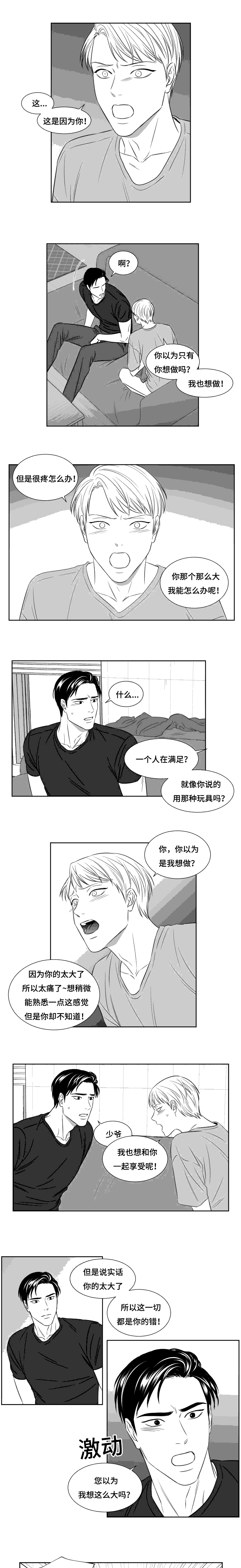 阴阳主仆漫画,第96章：我也做3图