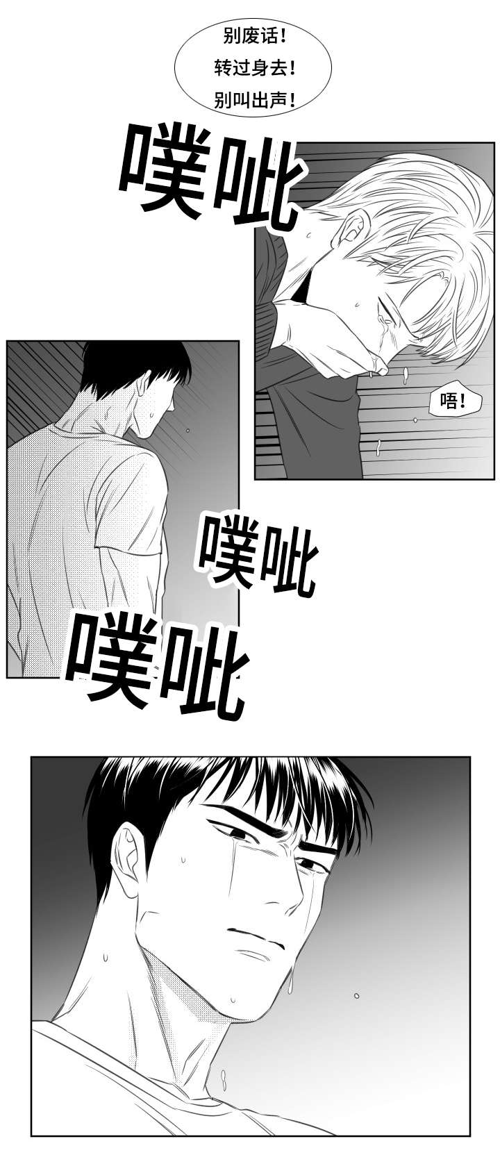 阴阳主仆漫画,第59章：愤怒1图