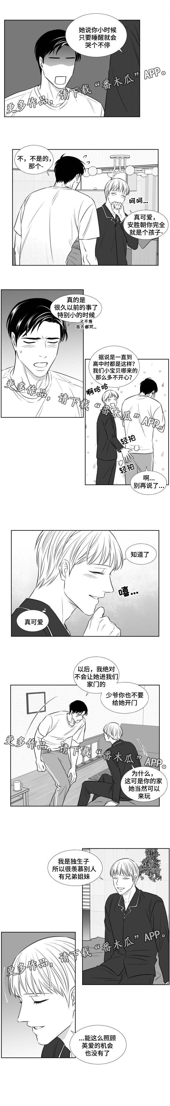 阴阳主仆漫画,第117章：妹妹1图