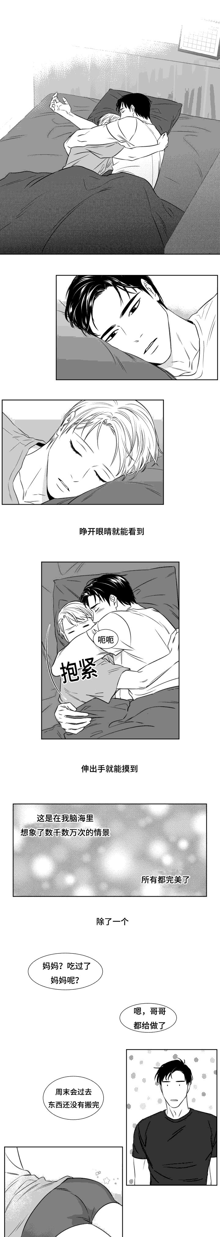 阴阳主仆漫画,第94章：犯规5图