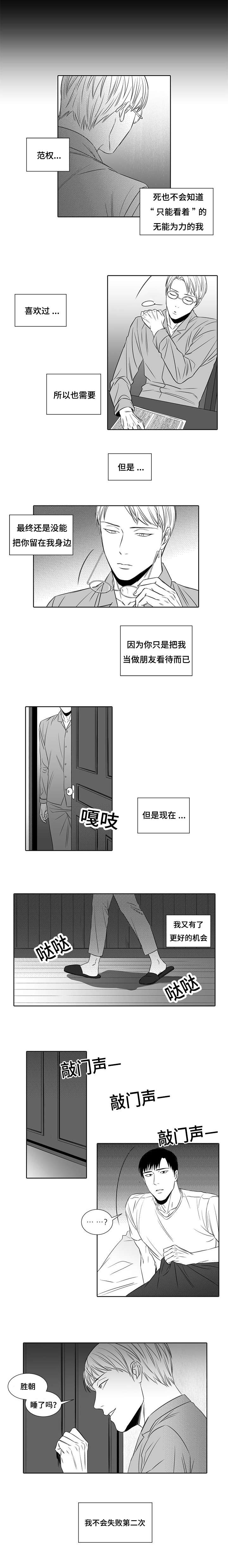阴阳转子啮合频率故障分析漫画,第7章：不会失败1图
