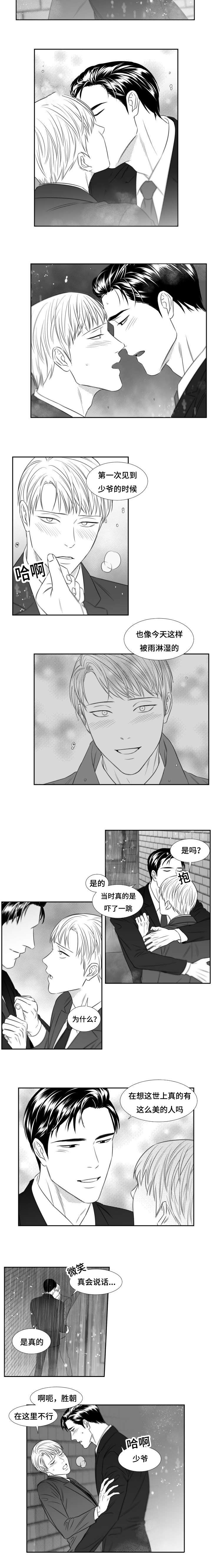 阴阳主仆漫画,第71章：雨夜4图