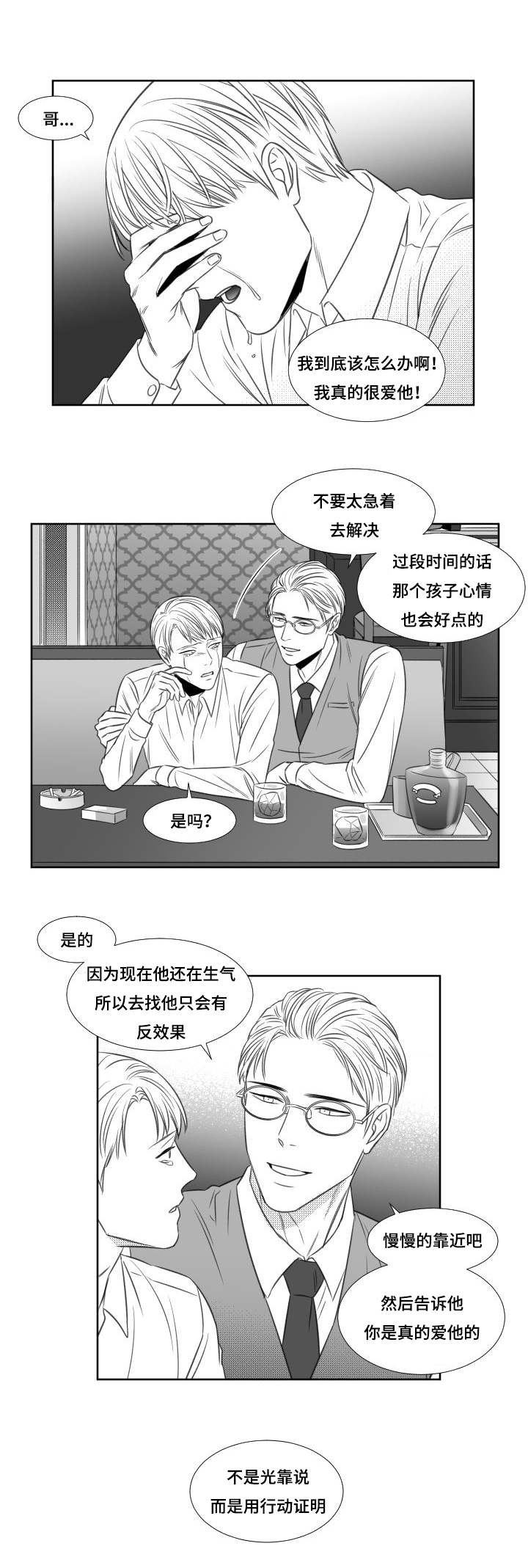 阴阳主仆漫画,第61章：出去的少爷4图