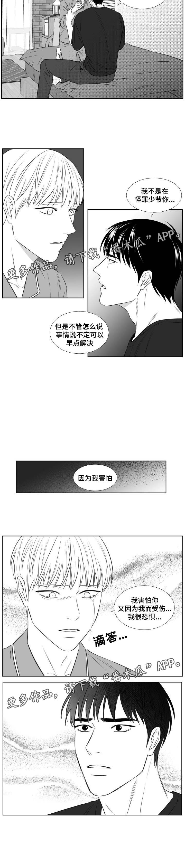 阴阳主仆漫画,第122章：只要你在我身边5图