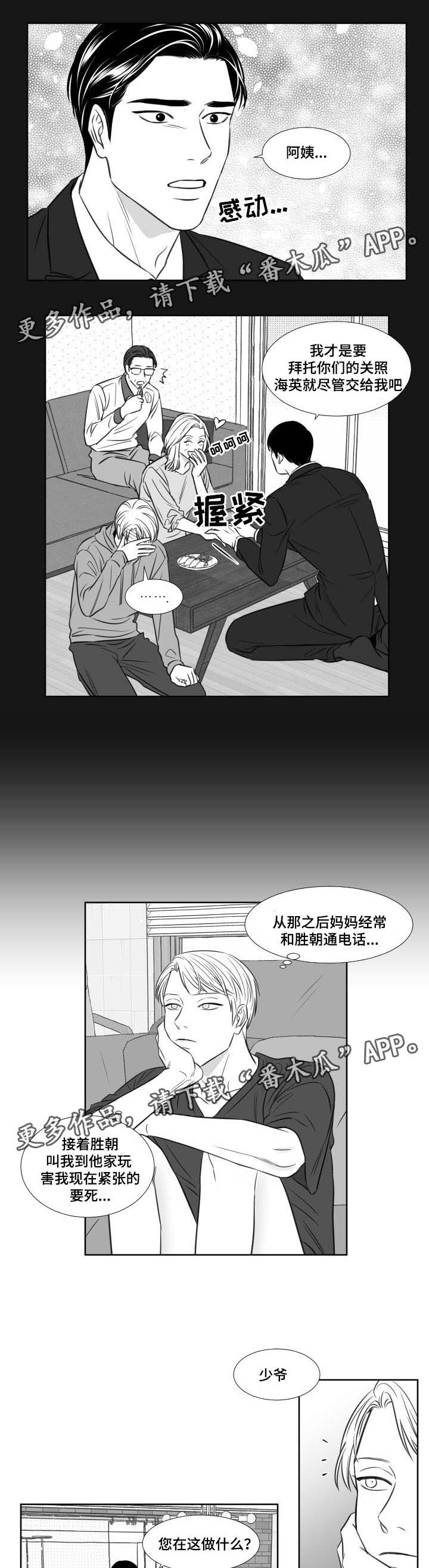 阴阳眼电影完整版国语漫画,第99章：见家长5图