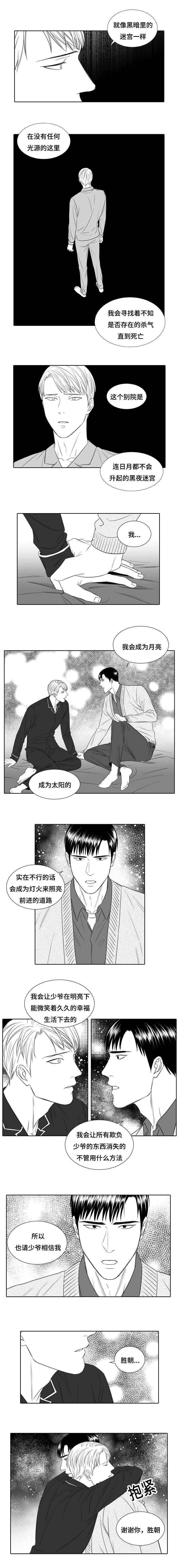 阴阳主仆漫画,第21章：怪异的声音2图