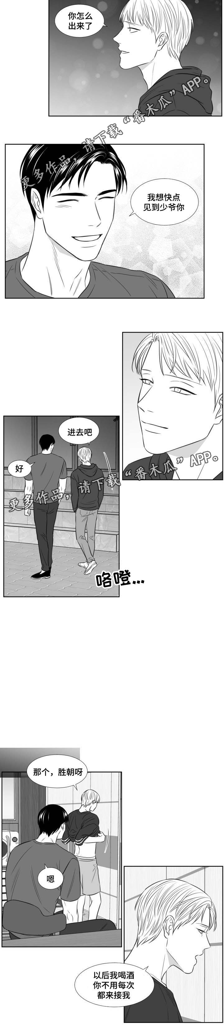 阴阳主仆漫画,第114章：只为遇到你5图