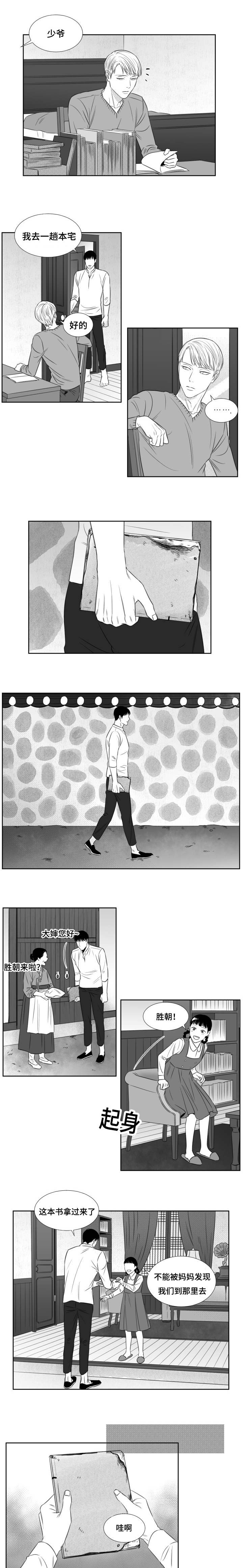 阴阳主仆漫画,第63章：准备离开的小厨5图