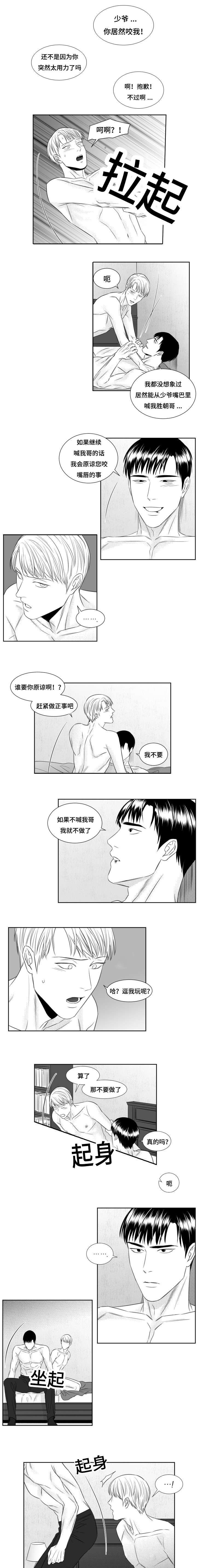 阴阳主仆漫画,第51章：胜朝哥3图