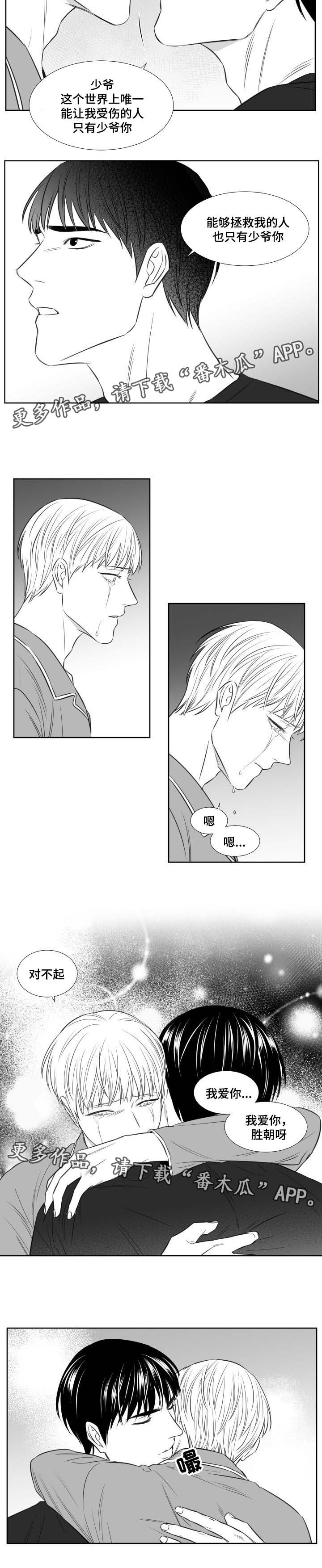 阴阳主仆漫画,第122章：只要你在我身边2图