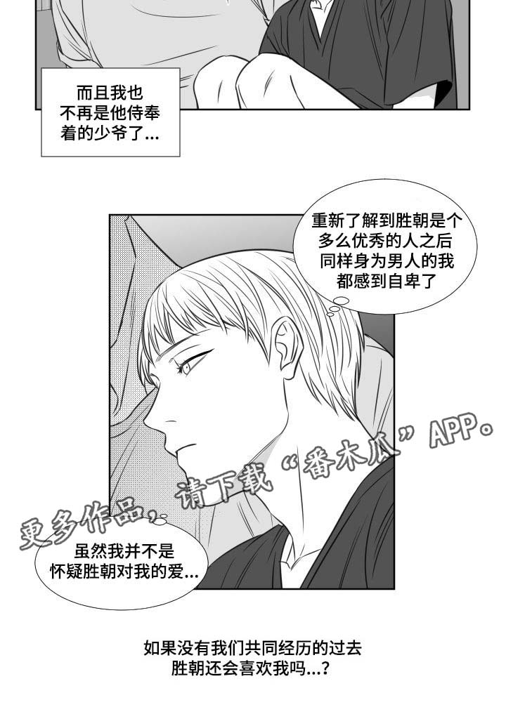 阴阳镯漫画,第99章：见家长2图