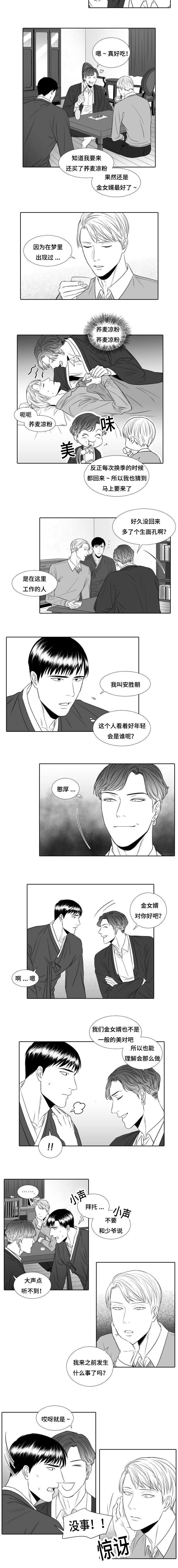 阴阳主仆漫画,第16章：嫉妒2图