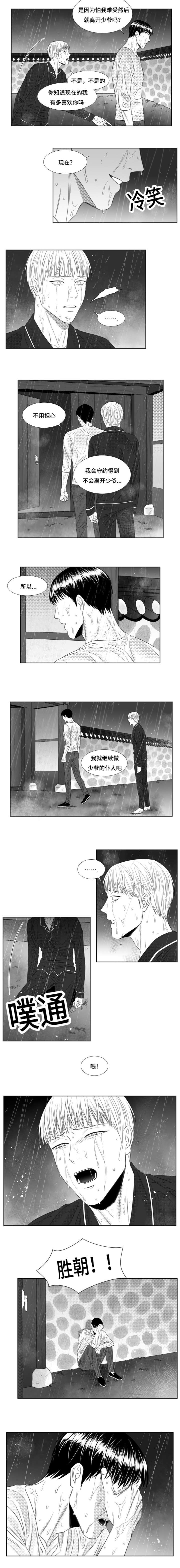 阴阳主仆漫画,第57章：话说一半门外站4图