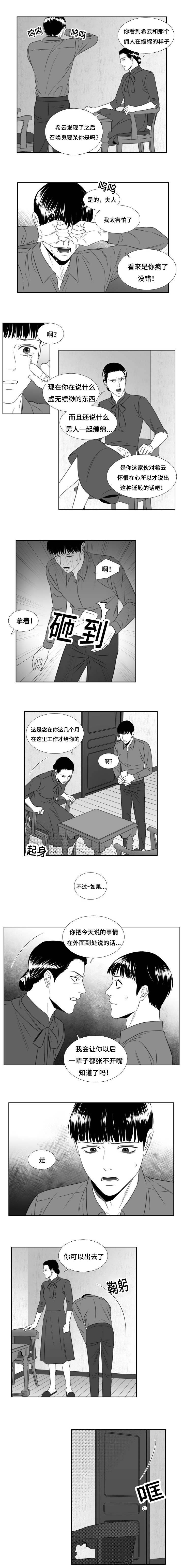 阴阳主仆漫画,第63章：准备离开的小厨2图