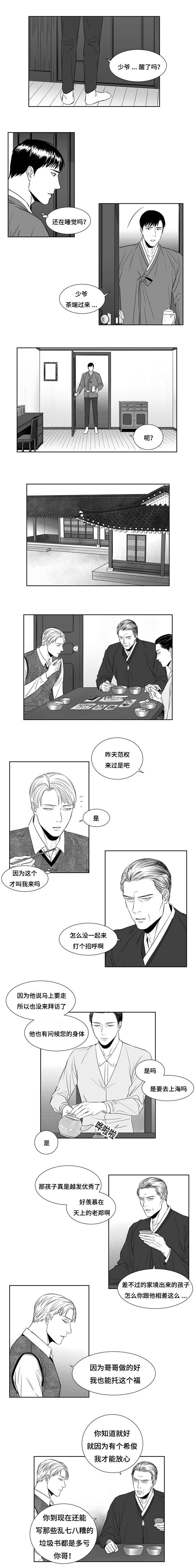 阴阳主仆漫画,第9章：疑惑3图