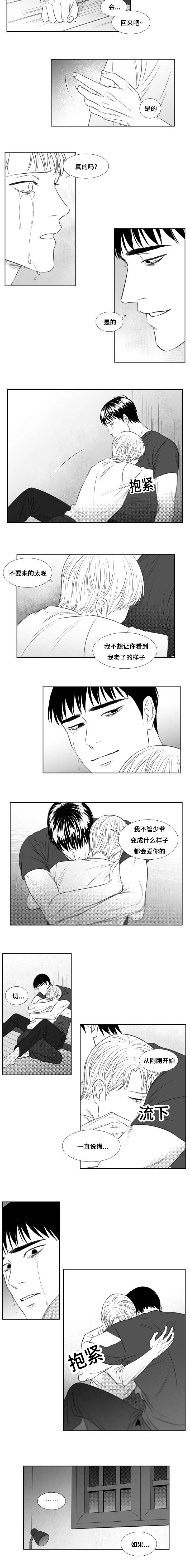 阴阳主仆漫画,第79章：一定4图