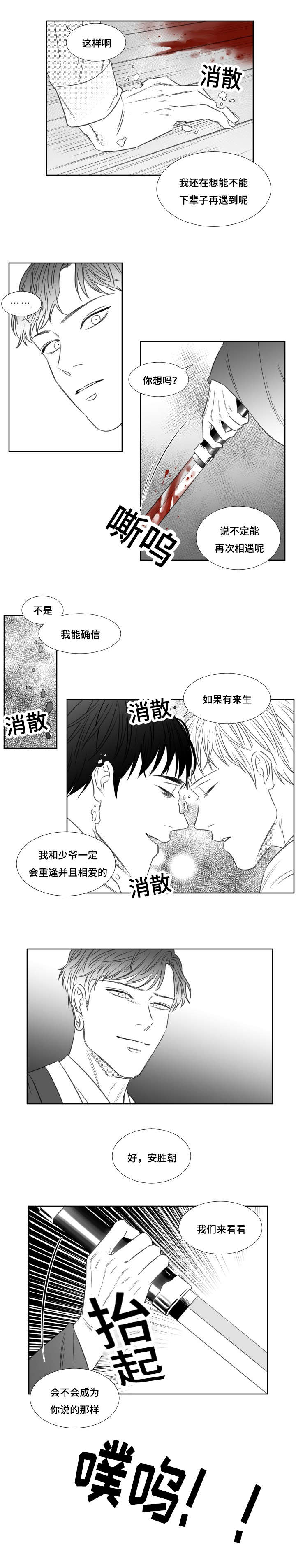 阴阳主仆漫画,第83章：消散4图