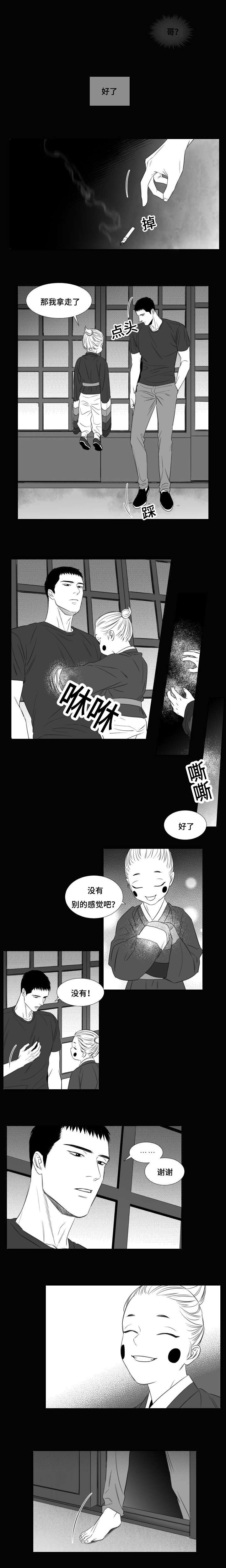 阴阳主仆漫画,第31章：代价4图