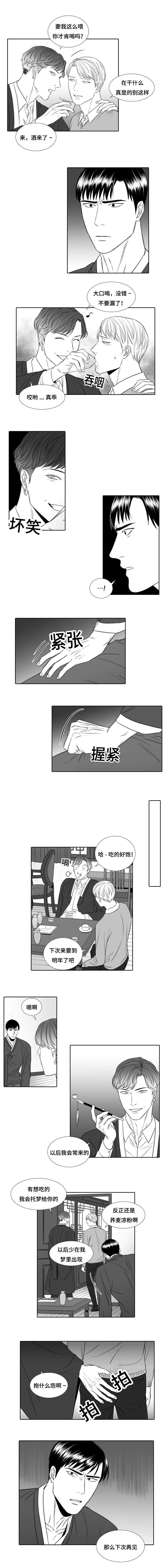 阴阳主仆漫画,第16章：嫉妒5图