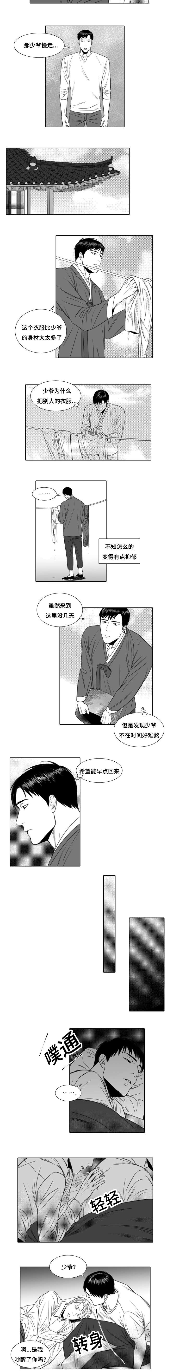 阴阳主仆漫画,第3章：升温4图