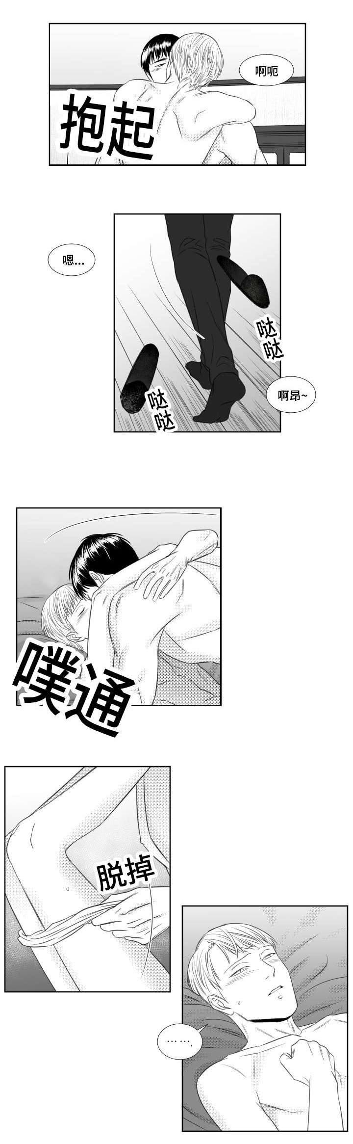 阴阳主仆漫画,第50章：升温2图