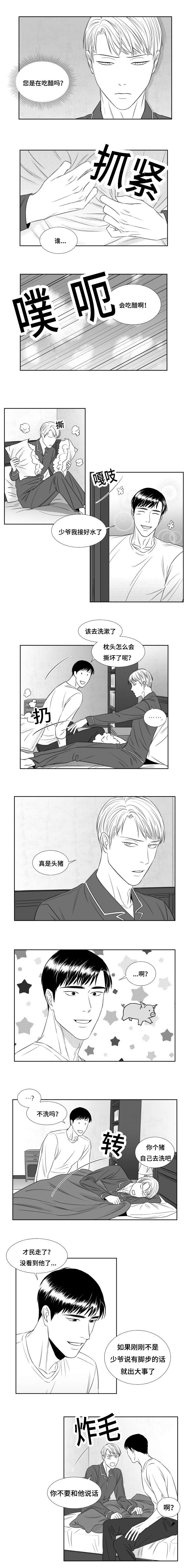 阴阳主仆漫画,第47章：要受教训3图