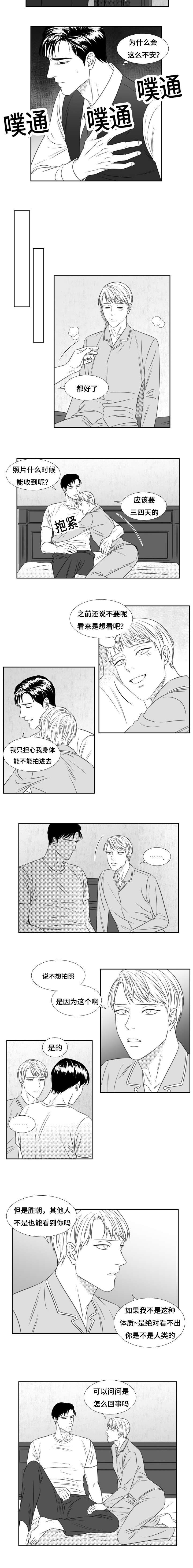 阴阳主仆漫画,第73章：异象2图