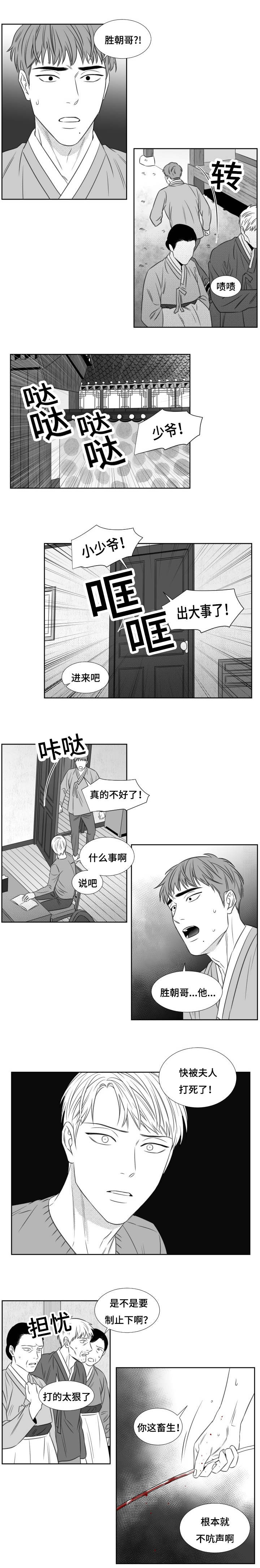阴阳主仆漫画,第64章：封口费4图