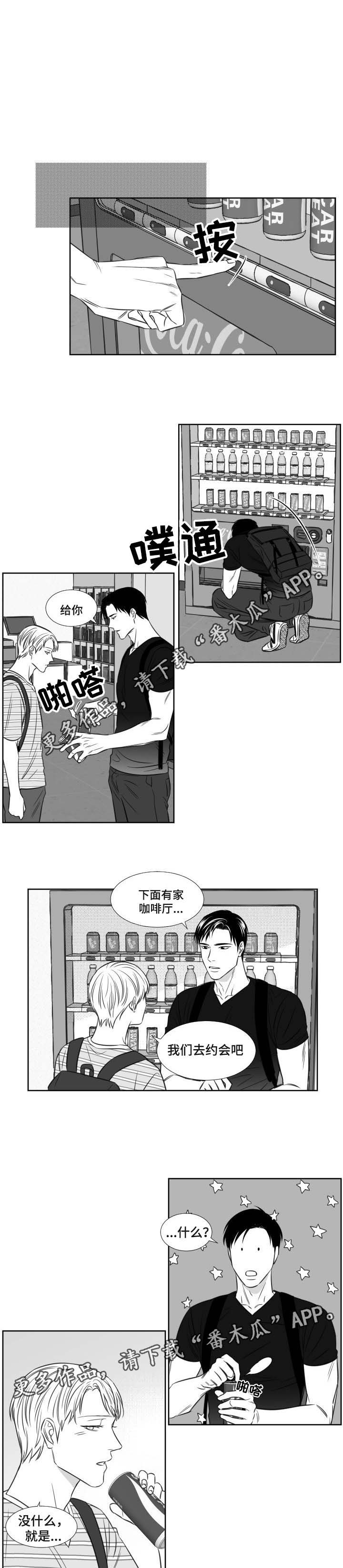 阴阳主仆漫画,第107章：约会3图