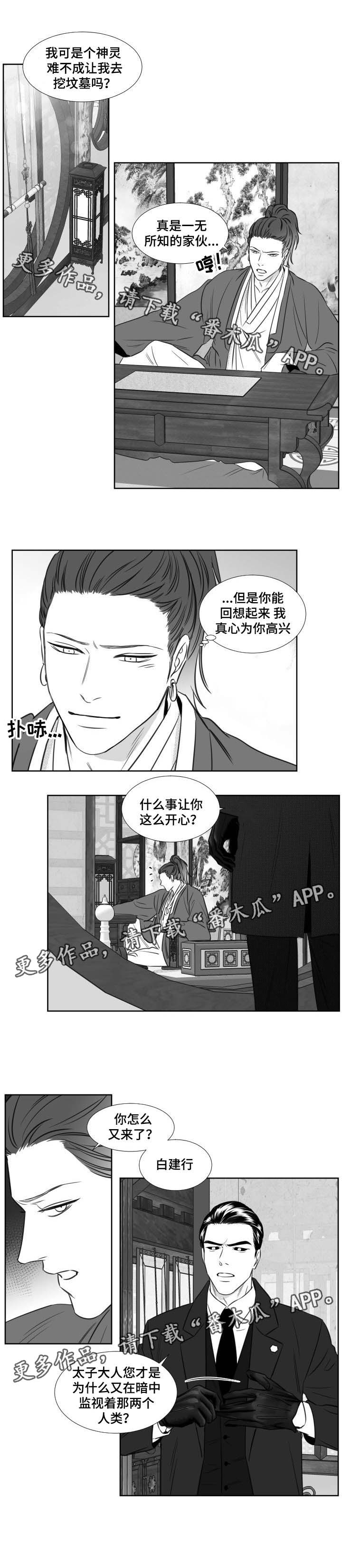 阴阳主仆漫画,第124章：唯一的光2图