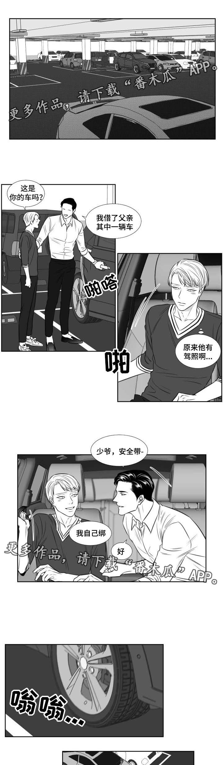 阴阳镯漫画,第109章：吃饭1图