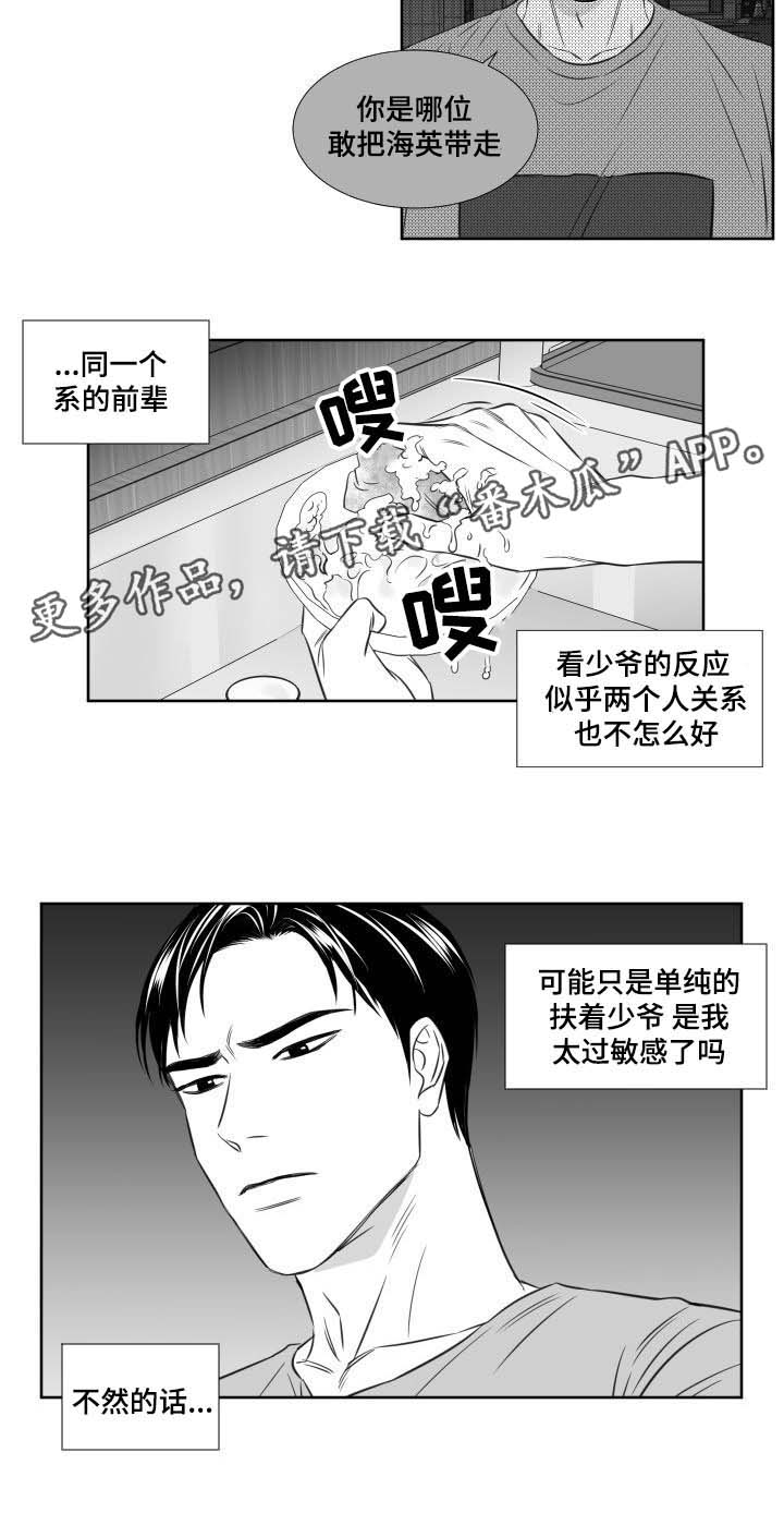 阴阳主仆漫画,第105章：宿醉2图
