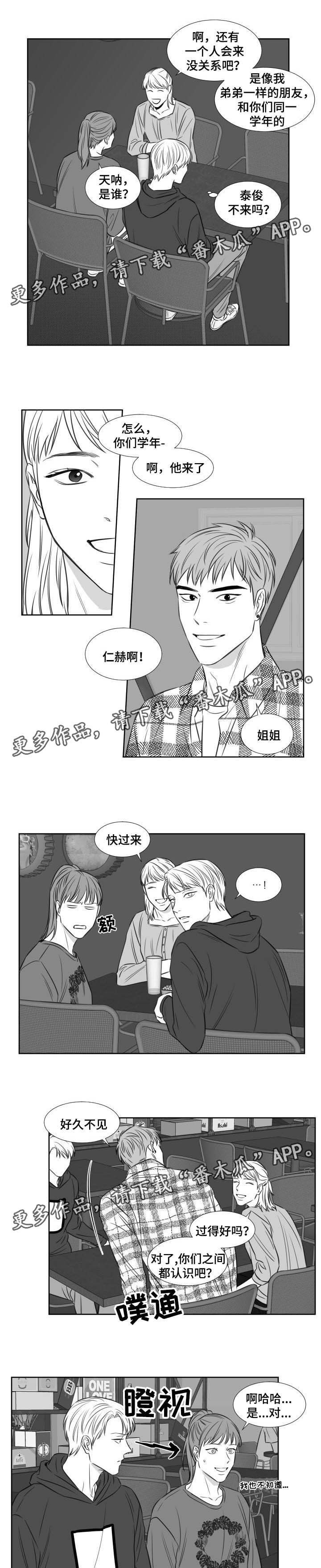 阴阳主仆漫画,第112章：周四讨论组3图