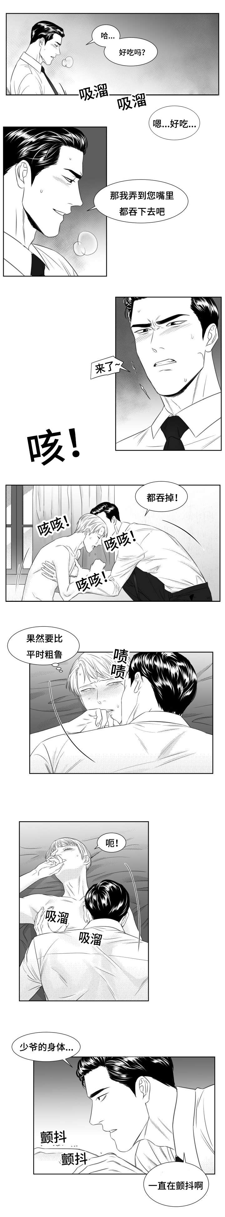 阴阳主仆漫画,第40章：玩法2图