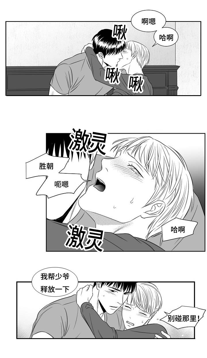 阴阳主仆漫画,第67章：到底为什么3图