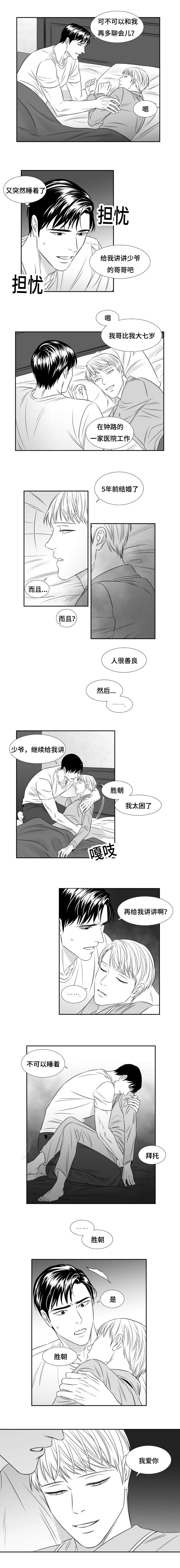 阴阳主仆漫画,第73章：异象5图