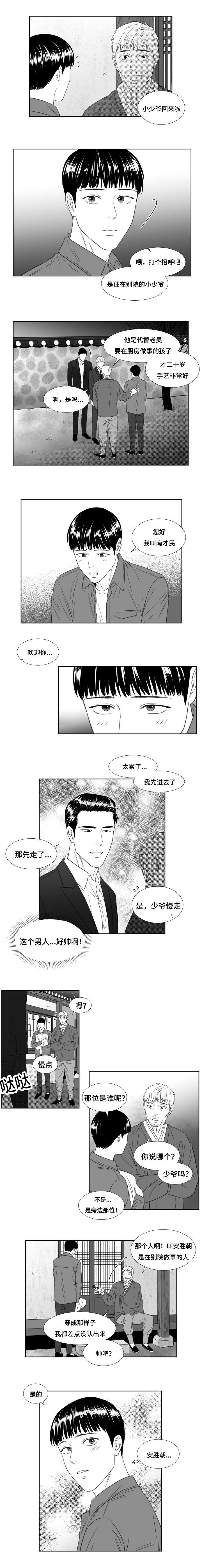 阴阳主仆漫画,第43章：新来的小厨子2图