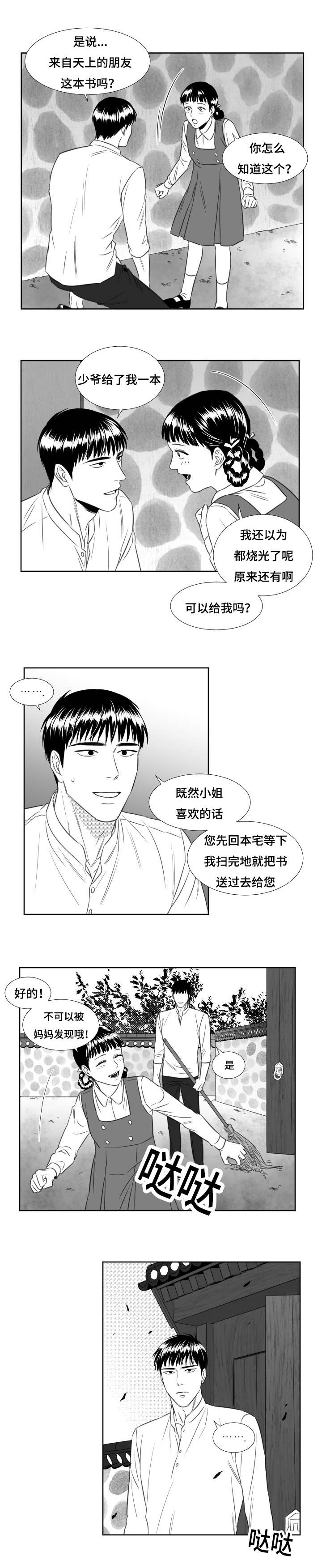 阴阳主仆漫画,第63章：准备离开的小厨4图