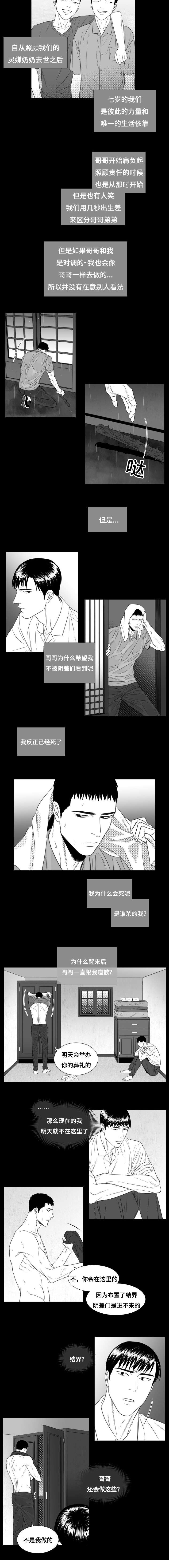 阴阳主仆漫画,第28章：相同的想法2图