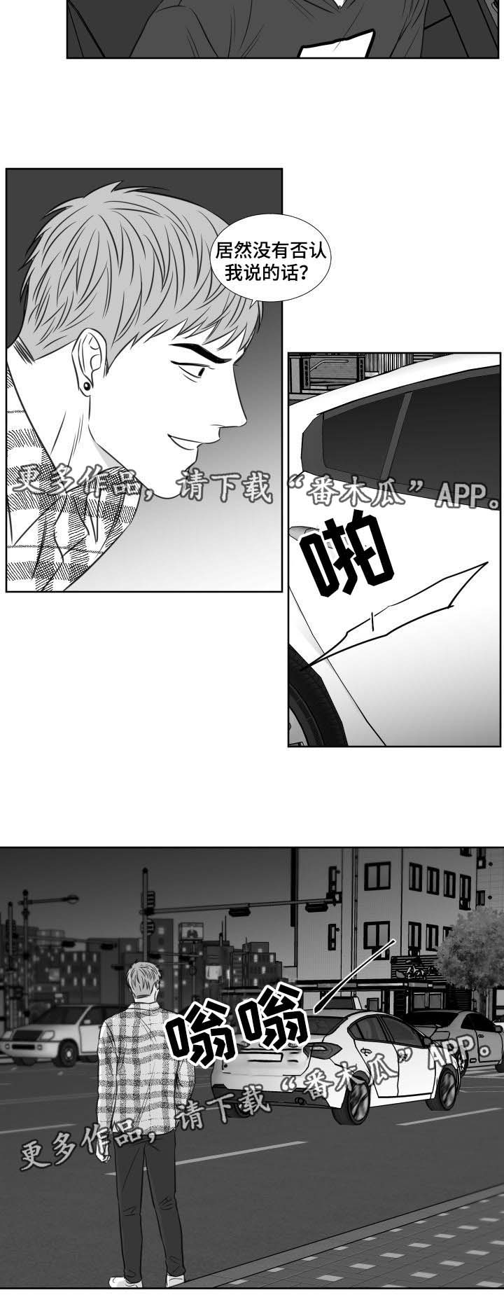 阴阳主仆漫画,第113章：没有否认2图