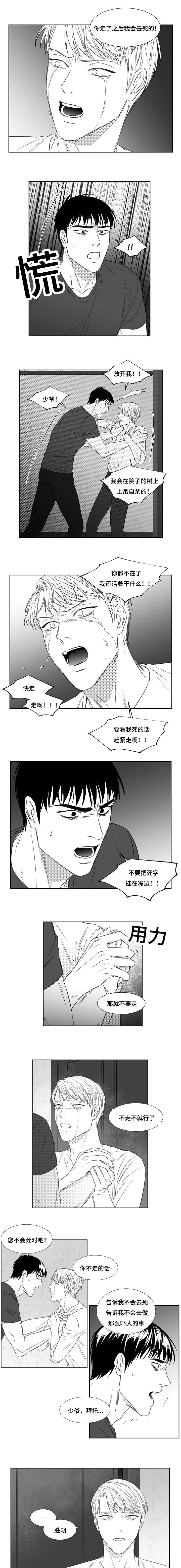 阴阳主仆漫画,第78章：不会撒谎的你3图