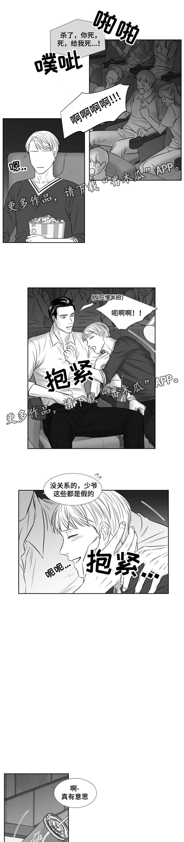 阴阳主仆漫画,第108章：看电影5图