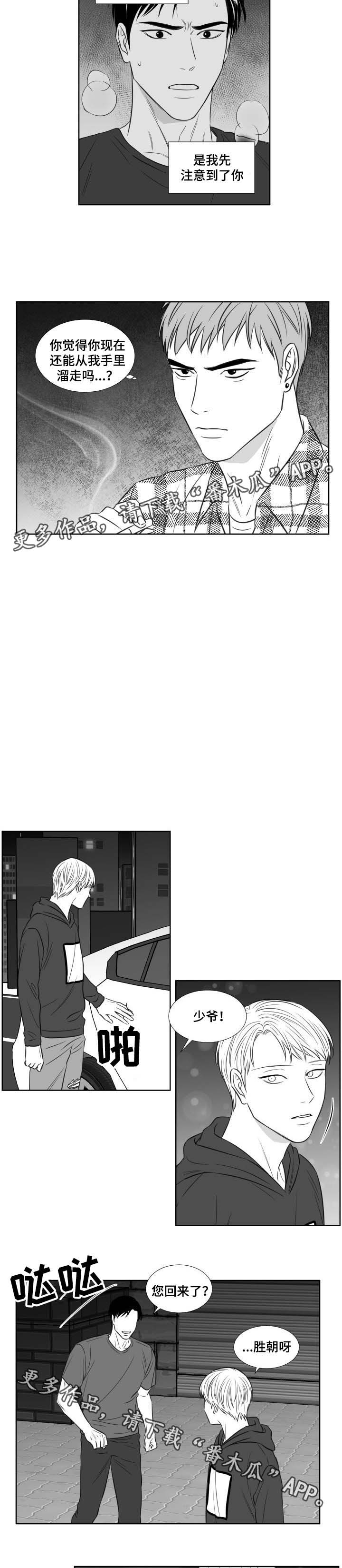 阴阳主仆漫画,第114章：只为遇到你4图