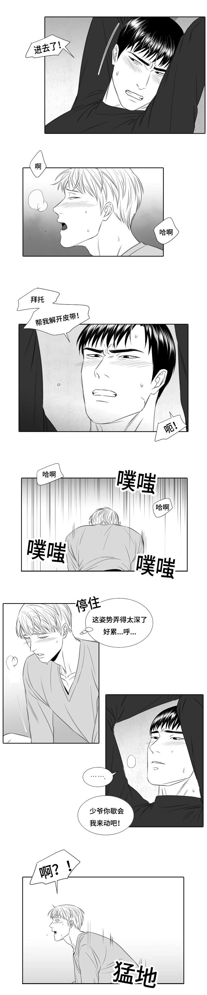 阴阳主仆漫画,第24章：不是错觉3图