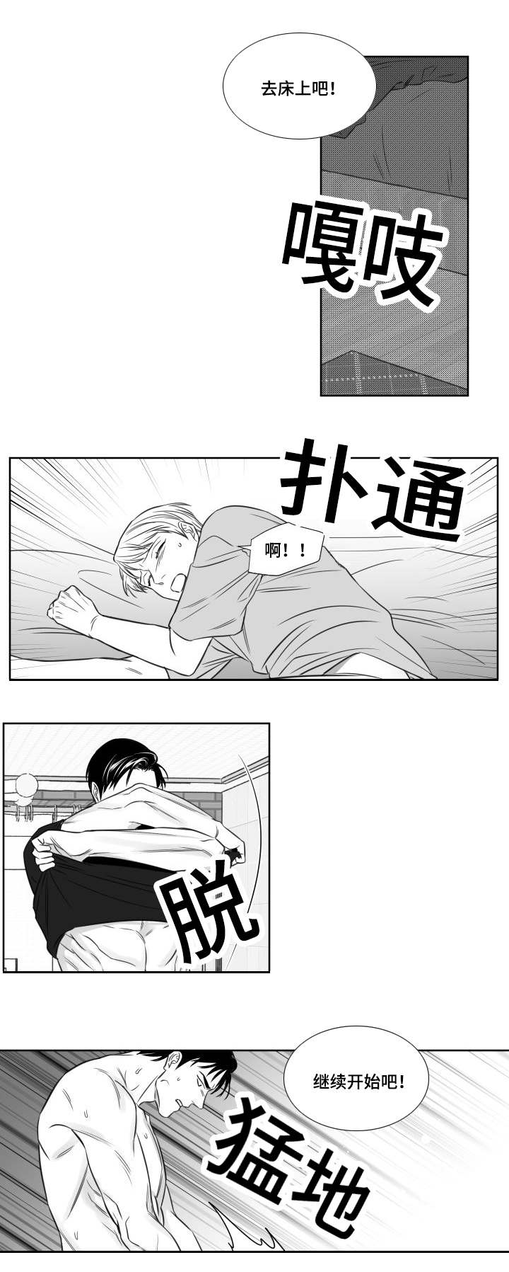 阴阳主仆漫画,第97章：继续开始吧1图