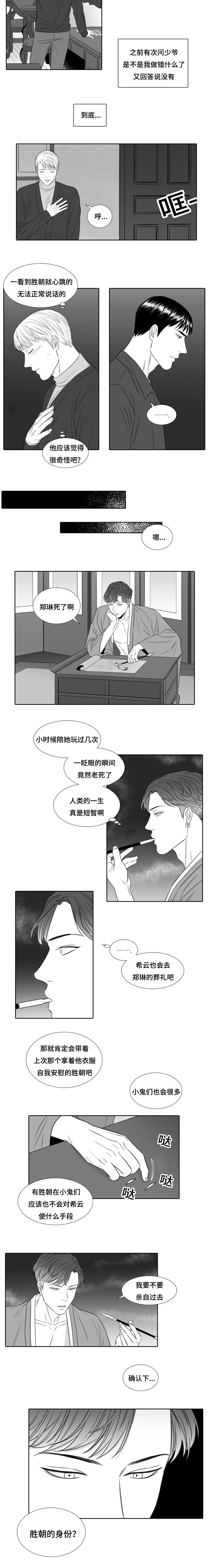 阴阳主仆漫画,第25章：胜朝的身份3图