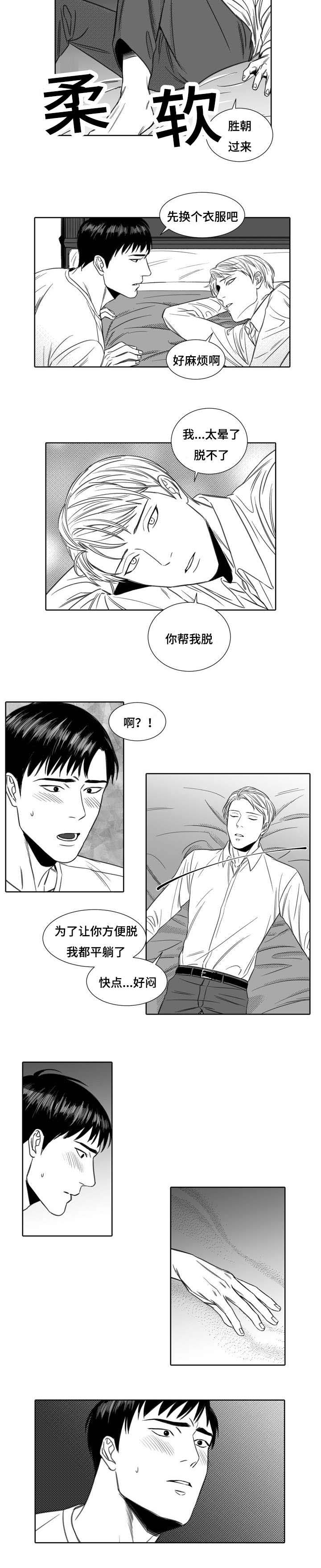 阴阳主仆漫画,第3章：升温1图