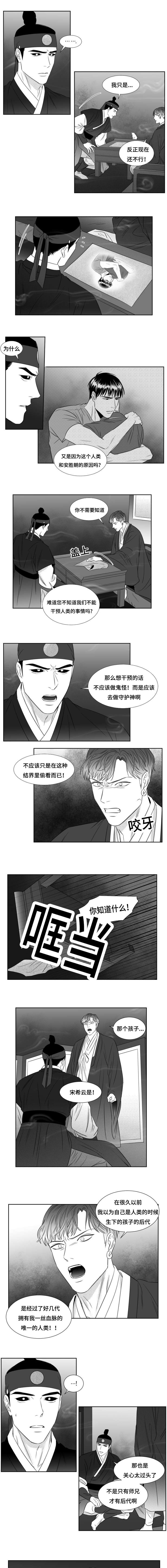 阴阳主仆漫画,第69章：神的后代2图