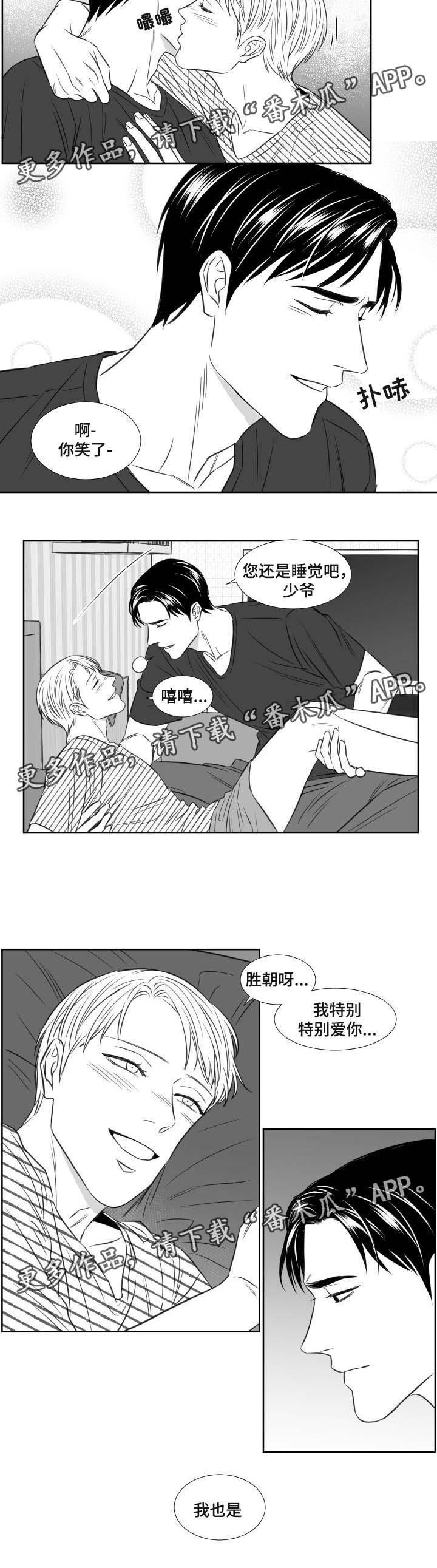 阴阳主仆漫画,第104章：喝醉2图