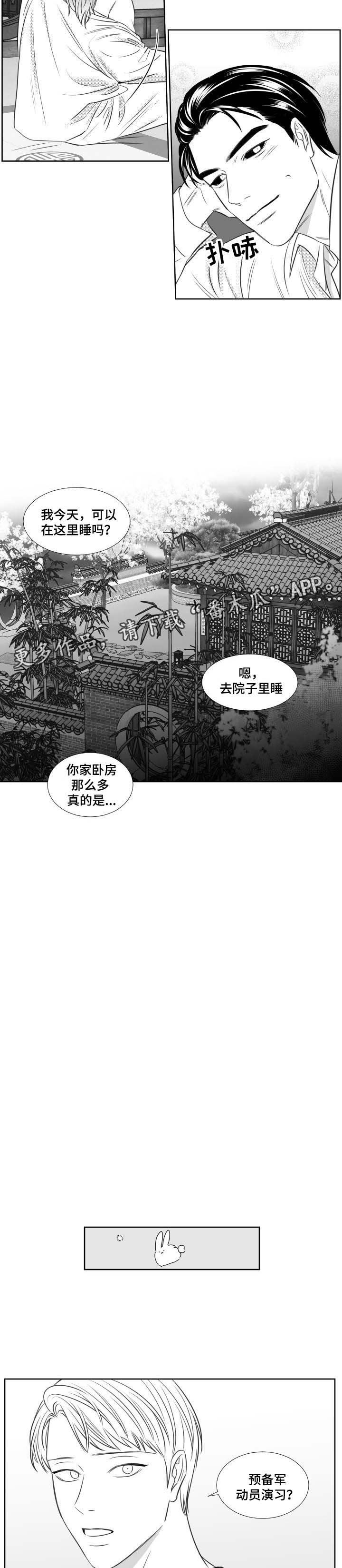 阴阳主仆漫画,第125章：预备军演习3图